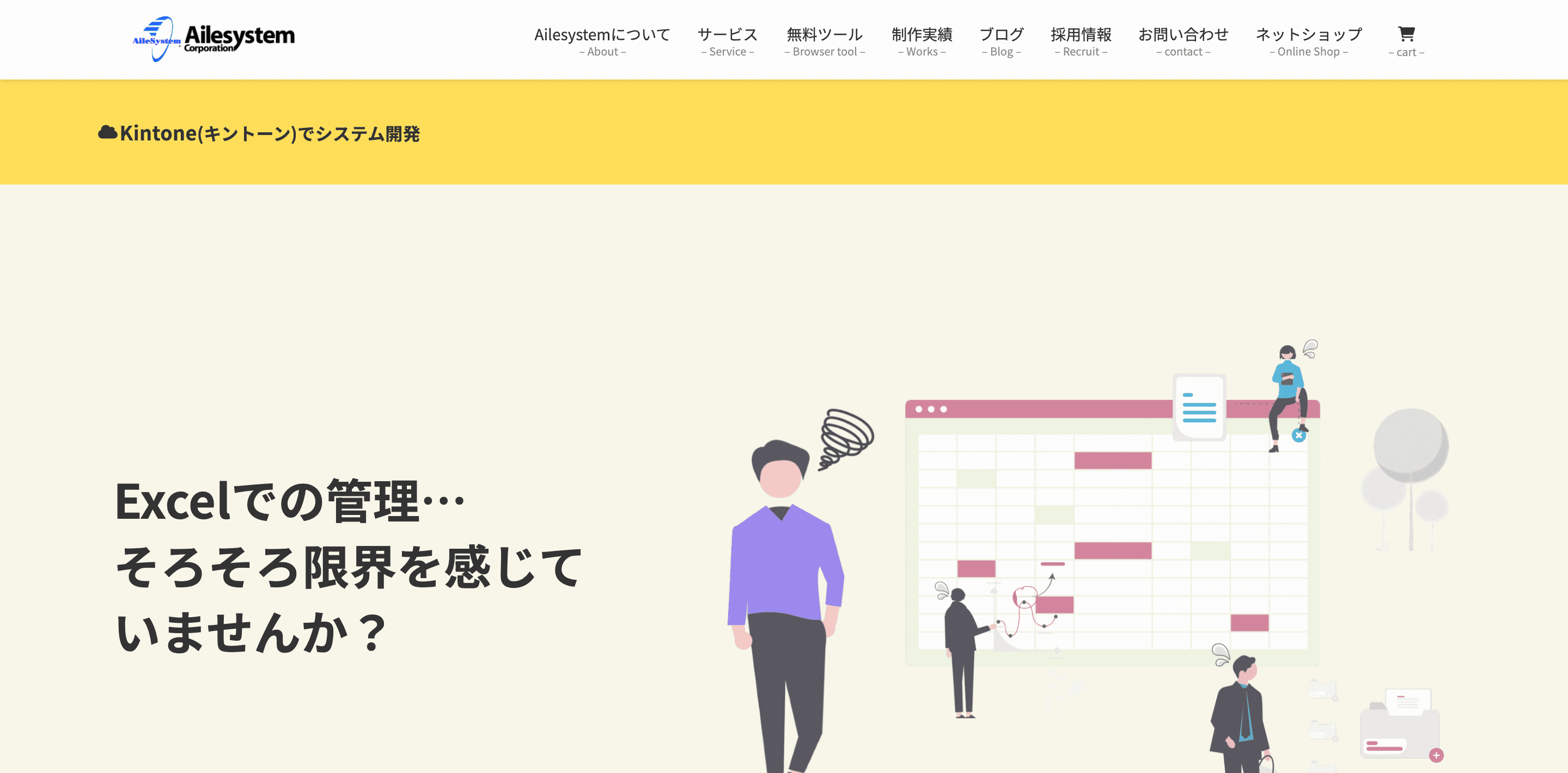 株式会社エールシステム